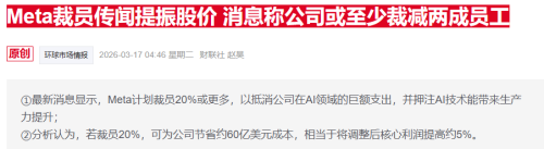 Meta推进AI内容审核 或重构监管与成本体系