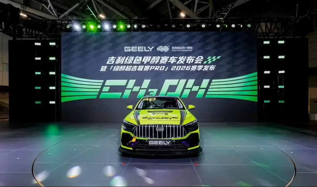 吉利推出首款绿色甲醇动力赛车 