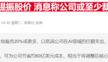 Meta推进AI内容审核 或重构监管与成本体系 