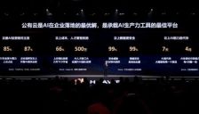 华为云行业AI梦工厂具身智能专区4月上线 