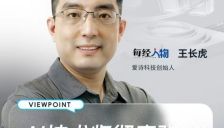 爱诗科技王长虎谈亚洲AI视频最大融资：小步快跑 先C后B 