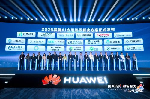 昇腾联合20家伙伴推出AI应用方案 推动行业智能升级