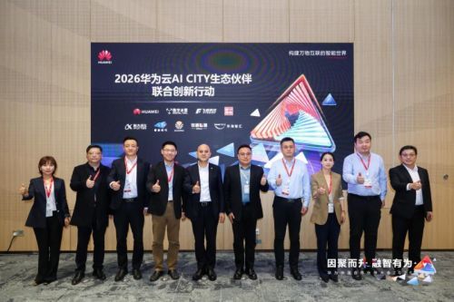 华为云AI infra城市基础设施，以“城市云服务”使能AI CITY发展
