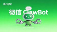 腾讯发布微信ClawBot 