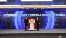 我国首个具身智能工程机器人央地共建创新平台在成都锦江成立 