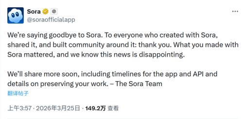 OpenAI重大调整：旗下Sora AI视频应用将终止服务