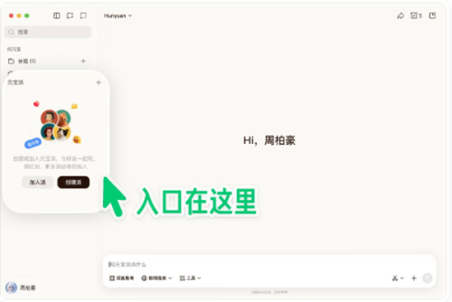 腾讯元宝电脑版正式上线 支持一键创建AI智能体与多端自动同步