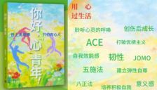 心青年宣言：AI时代的幸福是不让任何人掉队 