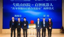 弋矶山医院迎来编外勤务员 启智具身智能机器人助力医疗更从容 