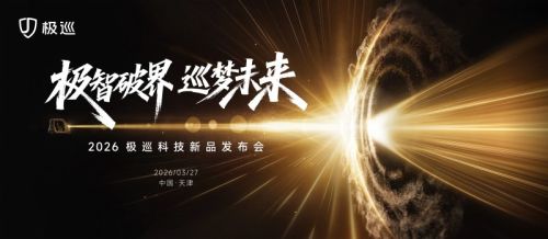 极巡科技将推出首款汽车级智能电动三轮车