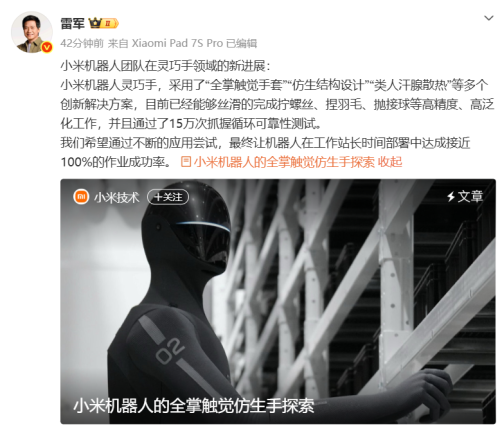 雷军展示小米机器人灵巧手技术突破