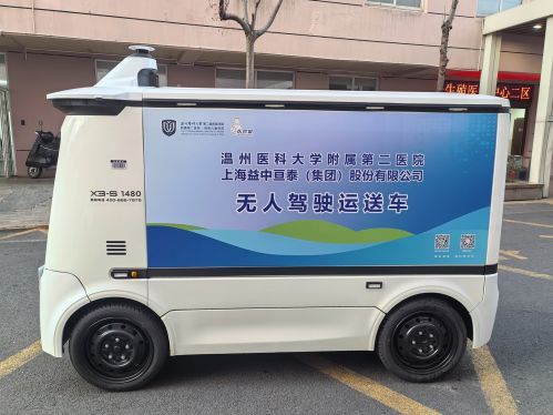 浙江首例无人车驶入温附二医院 AI创新再突破