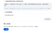 谷歌Gemini上线记忆导入功能 跨平台数据一键迁移 