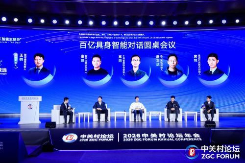 百亿具身智能产业五巨头创始人同台 热议量产前夜挑战