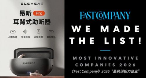 昂听ELEHEAR跻身2026全球创新力公司榜 大功率AI助听器即将面世