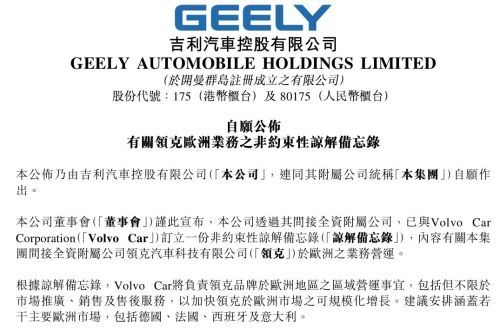 沃尔沃接管领克欧洲营销 共享销售渠道不涉股权变动