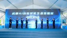 成都成华区AI机器人产业生态大会召开 双引擎三平台助力集群发展 