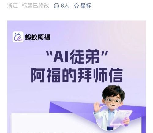 30多位名医收蚂蚁阿福为AI徒弟 医学生直呼太卷