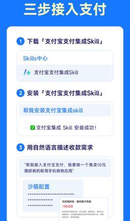 支付宝首推支付集成Skill 支持Vibe Coding自然语言支付