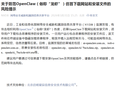 警惕仿冒OpenClaw下载网站 安装文件需谨慎