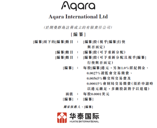 Aqara递表港交所冲刺AI空间智能第一股 深度绑定苹果生态构建物理底座