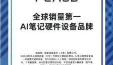 Plaud获欧睿认证AI笔记硬件销量全球第一 