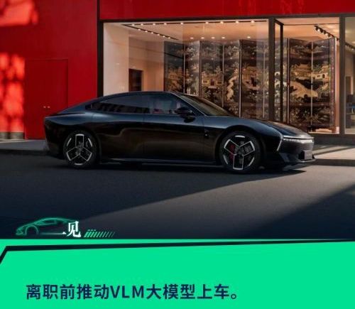 小鹏副总裁魏斌已于近期离职