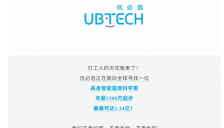 人形机器人第一股招首席 年薪最高1.24亿 