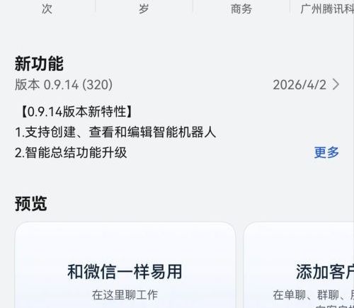鸿蒙企业微信AI升级 接入OpenClaw优化工作流