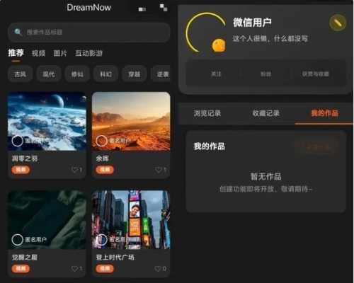 腾讯AI新平台探梦DreamNow曝光 支持普通用户创作AI大剧