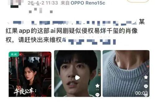 易烊千玺遭换脸 红果短剧称坚决打击AI短剧素材违规使用无授权盗用行为