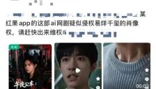 易烊千玺遭换脸 红果短剧称坚决打击AI短剧素材违规使用无授权盗用行为 