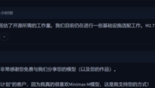 国产大模型 MiniMax 2.7 确认本周开源：Token 成本将进一步下探 