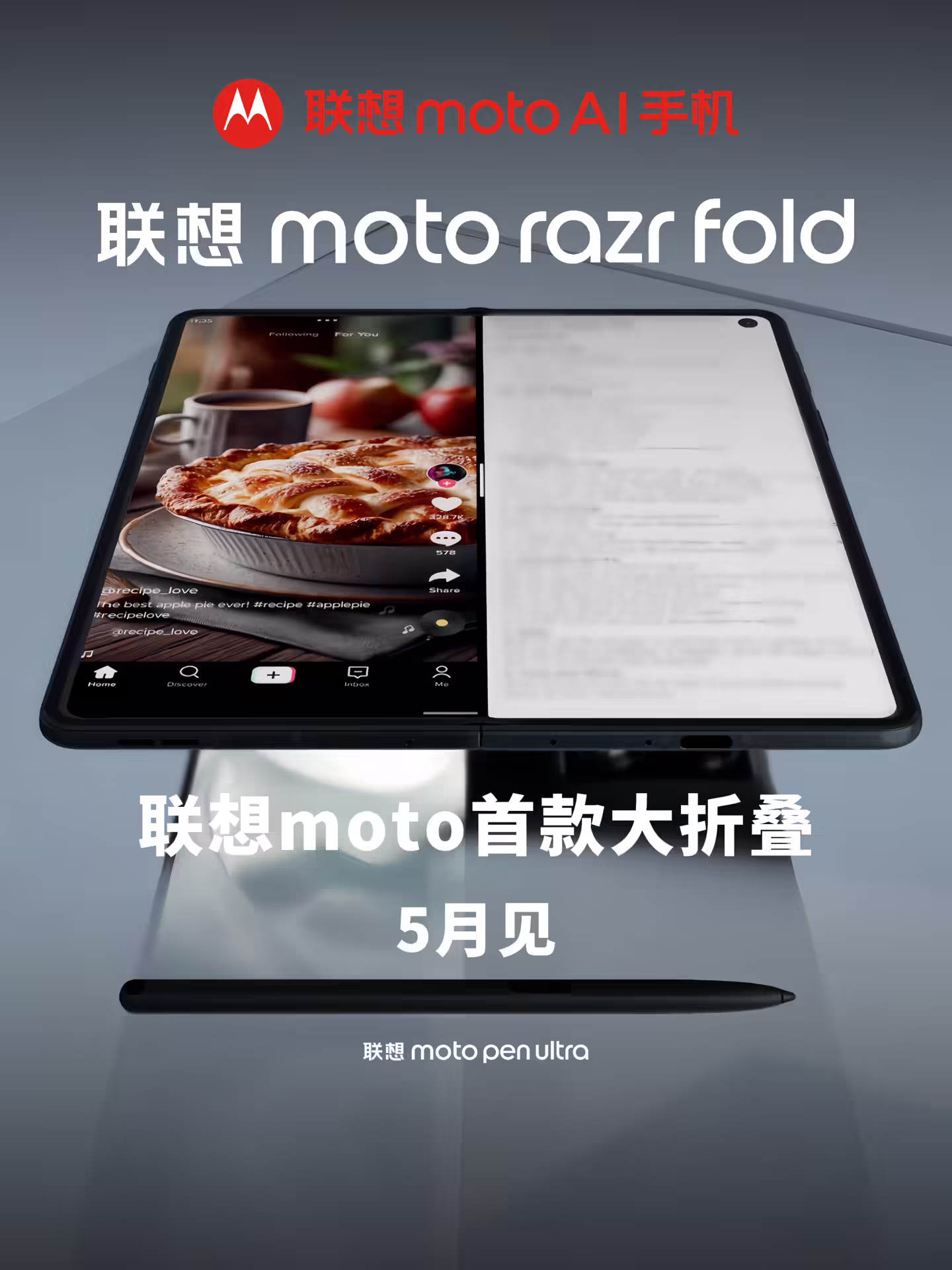 联想 moto 首款大折叠手机 razr fold5 月发布，支持 moto pen ultra AI 手写笔 