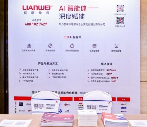 联蔚盘云亮相CIAS汽车产业数智峰会，以AI智能体重塑产业全链路价值