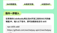 微信支付AI接入工具箱正式上线 一句话即可生成收款工具 