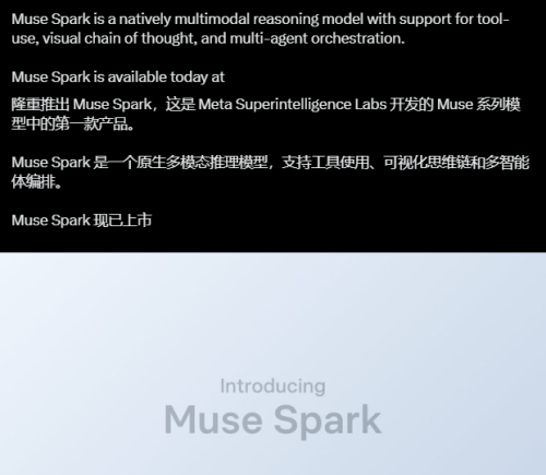 Meta发布Muse Spark个人超级智能模型：算力节省10倍 经千人医生训练 支持拍照识别数独、可提供专业级健康咨询服务