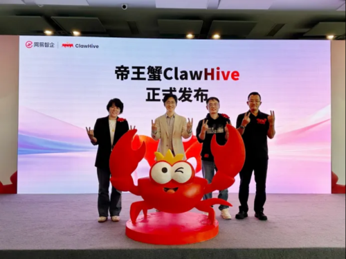 网易智企发布“帝王蟹”企业AI Agent产品，提升企业AI应用可控性与安全性