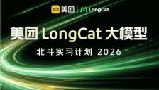 美团启动2026年LongCat大模型北斗实习计划，加码AGI人才布局 