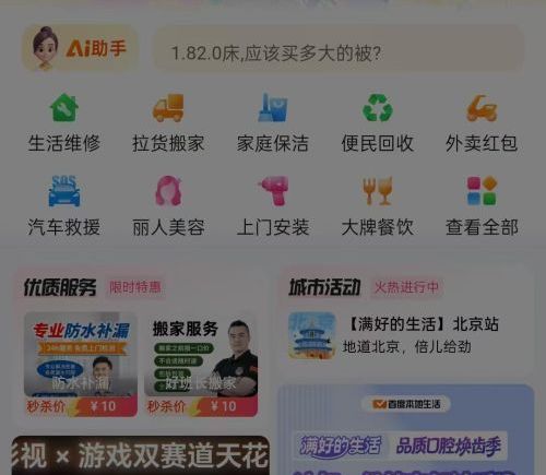 百度重返本地生活赛道，拟以搜索与AI能力切入竞争