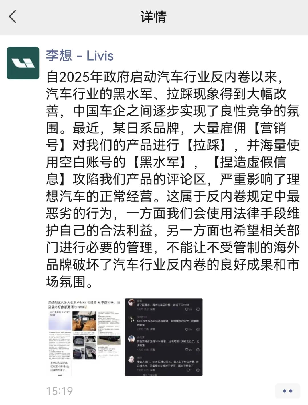 李想突然开撕，东风日产迅速回应