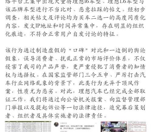 理想汽车回应网络平台出现大量恶意拉踩比对帖文