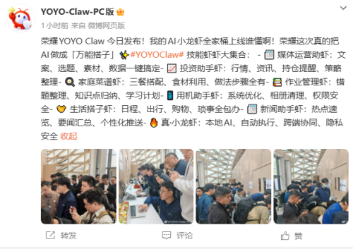 荣耀发布YOYO Claw“龙虾”技术：出厂预制23个子虾，Token消耗降低50%