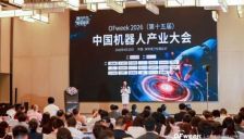 融合共生 智驱新质 OFweek 2026第十五届中国机器人产业大会圆满收官 