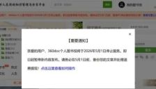 运营20年、用户近1亿的360doc宣布将停止服务：无偿转让未果，创始人称AI浪潮下小团队已无力继续投入资源 