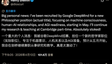 谷歌DeepMind聘请哲学家加入团队，引发业界关注 