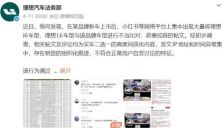 水军拉踩风波受关注 传工信部约谈理想汽车与东风日产