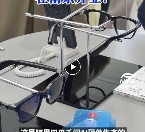 阿里千问AI眼镜全球首店今日开业，选址机场门店