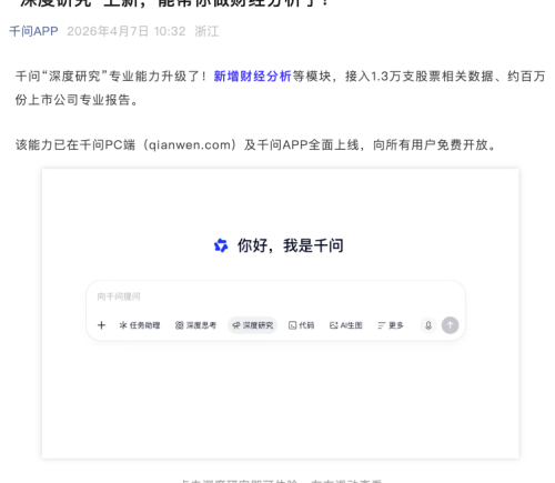 通用大模型直接接入股票行情数据 新的竞争信号来了？