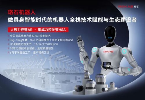 珞石机器人携手南洋理工MARS Lab共建具身智能联合创新中心